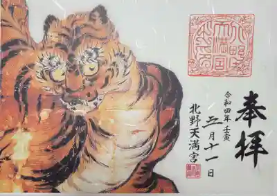 寅年なんで、限定御朱印にしました。
青もみじの御朱印も
よかったんやけどね😅