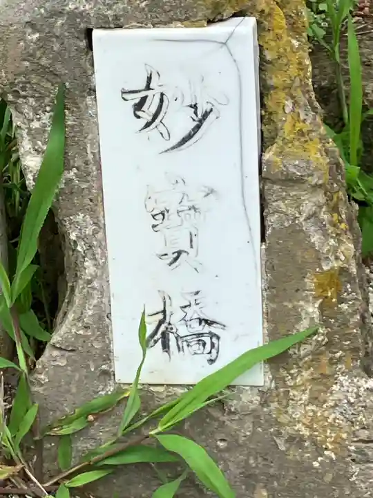 妙龍寺(北海道)