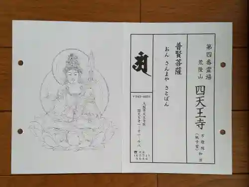 四天王寺(大阪府)