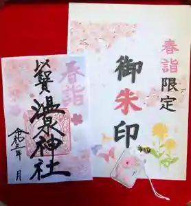 温泉神社〜いわき湯本温泉〜の授与品その他 2021年03月01日(月)〜(2021年02月28日(日) 14時53分18秒投稿)