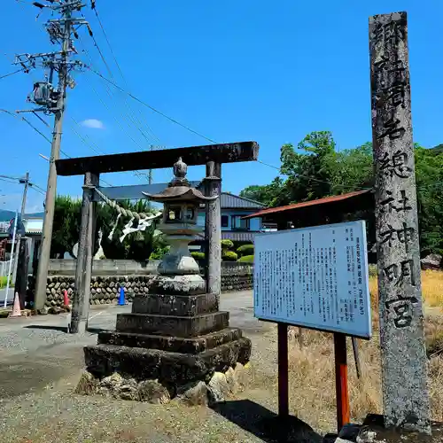 濱名惣社神明宮(静岡県)