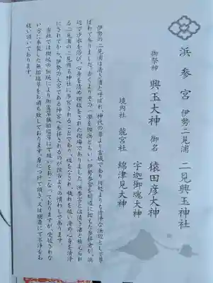 二見興玉神社の{uncategorized: "未分類", other: "その他", undefined: "問題あり", building: "その他建物", grave: "お墓", sacred_gate: "鳥居", guardian: "狛犬", statue: "像", buddha: "仏像", history: "歴史", nature: "自然", garden: "庭園", animal: "動物", pagoda: "塔", temizu: "手水舎", mountain_gate: "山門・神門", sanctuary: "本殿・本堂", subordinate: "末社・摂社", art: "芸術", scenery: "景色", jizo: "地蔵", ema: "絵馬", goshuin: "御朱印", omikuji: "おみくじ", items: "授与品その他", amulet: "お守り", goshuincho: "御朱印帳", eats: "食事", festival: "お祭り", votive_dance: "神楽", shichigosan: "七五三参", wedding: "結婚式", experience: "体験その他", initially: "初詣", around: "周辺", anti_infection: "感染症対策"}