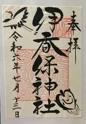 伊香保神社(群馬県)