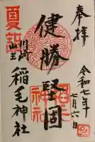 稲毛神社(神奈川県)