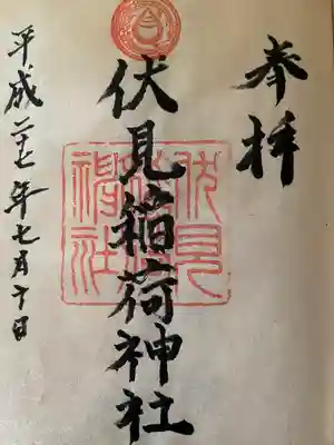 札幌伏見稲荷神社(北海道)