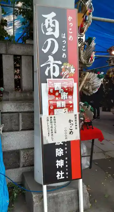 波除神社(波除稲荷神社)(東京都)