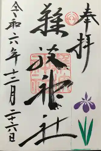 難波神社(大阪府)