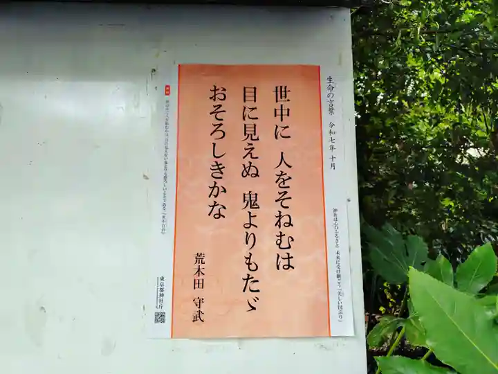 阿佐ヶ谷神明宮(東京都)