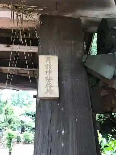 月讀神社のその他建物