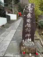 佐助稲荷神社のその他建物