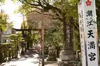 潮江天満宮(高知県)