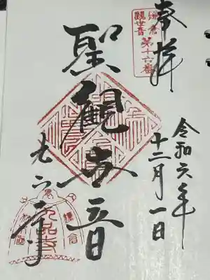 九品寺(神奈川県)