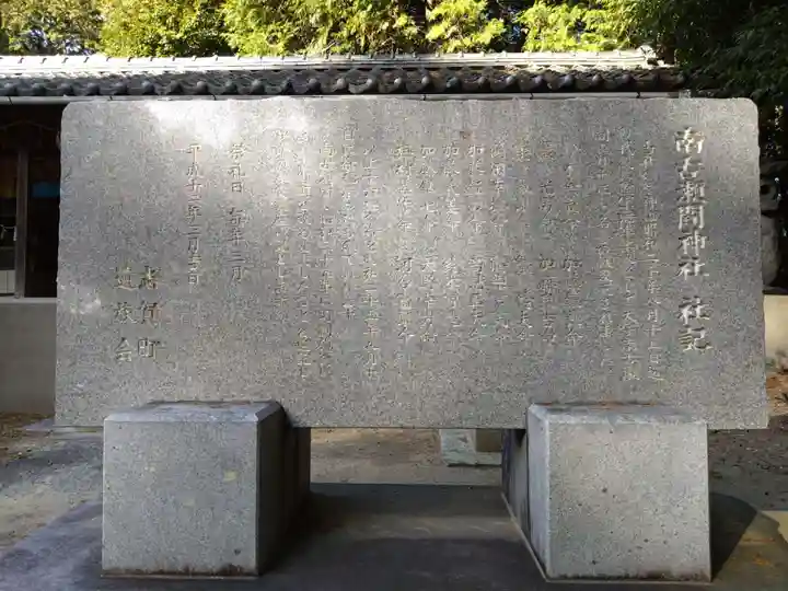 志賀神社(愛知県)