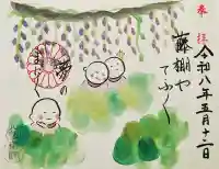 法乗院の御朱印