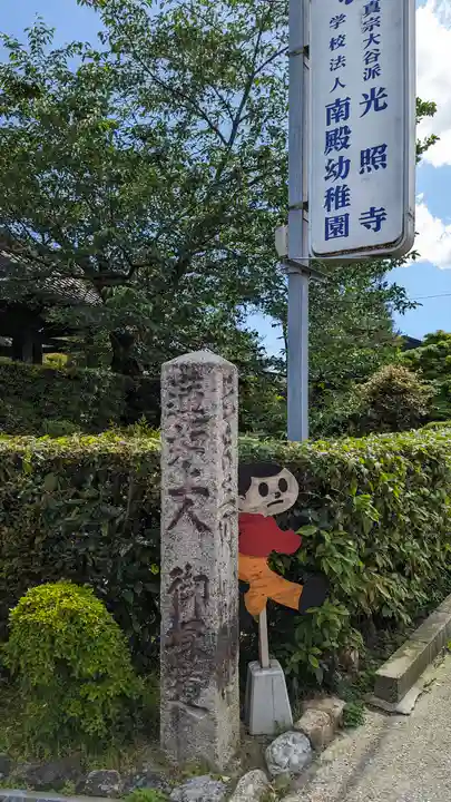 光照寺(京都府)