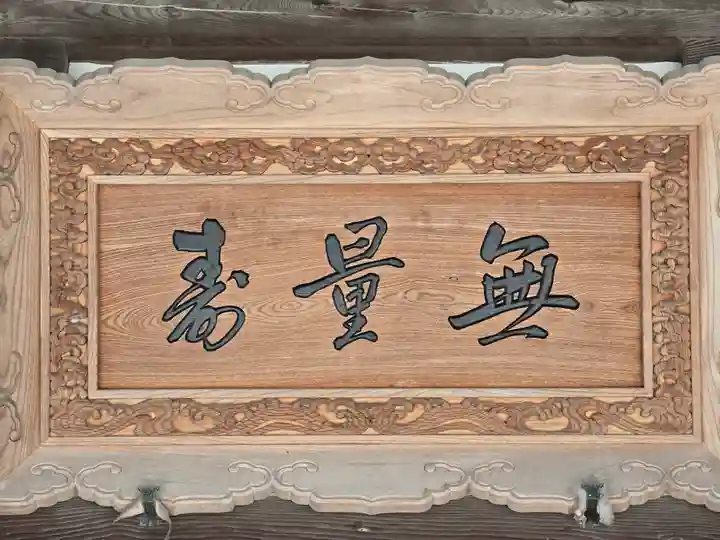 浄念寺(兵庫県)