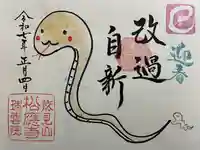 松應寺(愛知県)