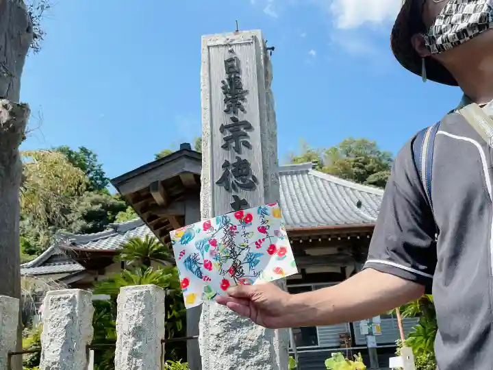 宗徳寺の御朱印