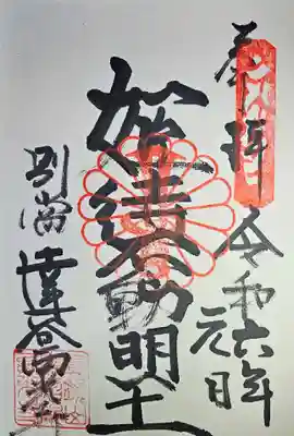 達谷西光寺(岩手県)