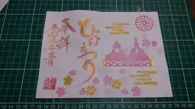 桃の節句 全開🌸