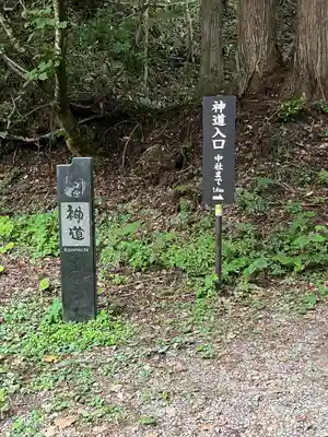 戸隠神社宝光社のその他建物