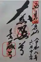 金蔵寺の御朱印