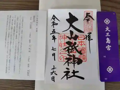 大山祇神社(愛媛県)