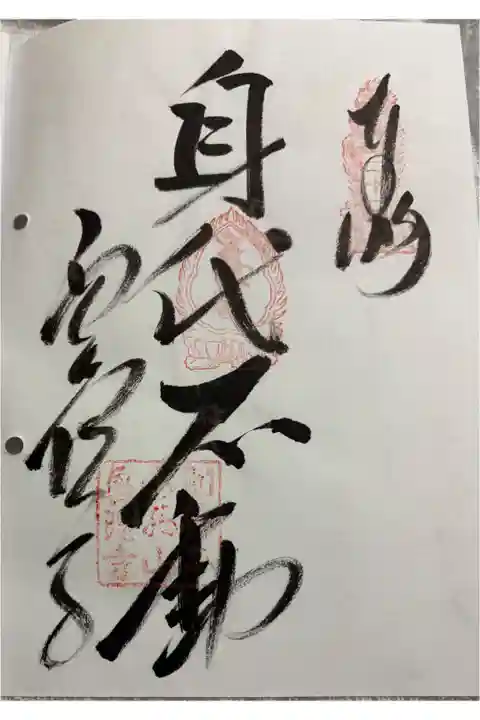西山興隆寺 四国三十六不動霊場