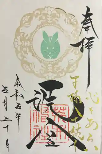 荒井神社(兵庫県)