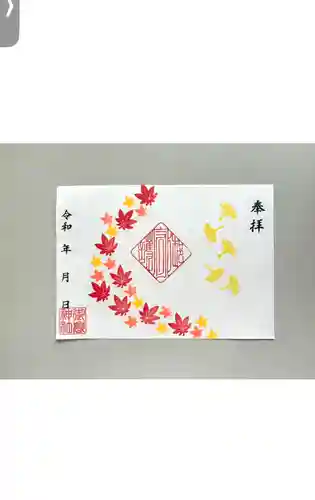 上尾御嶽神社の御朱印