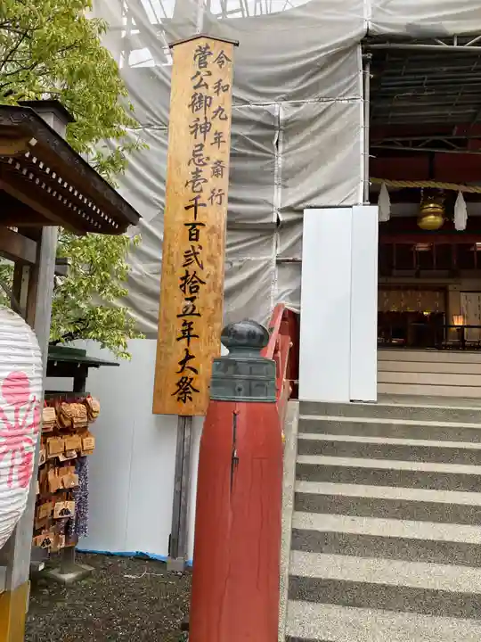 亀戸天神社(東京都)
