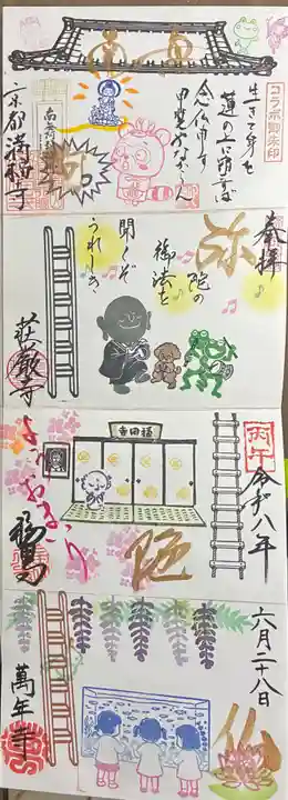福田寺の御朱印