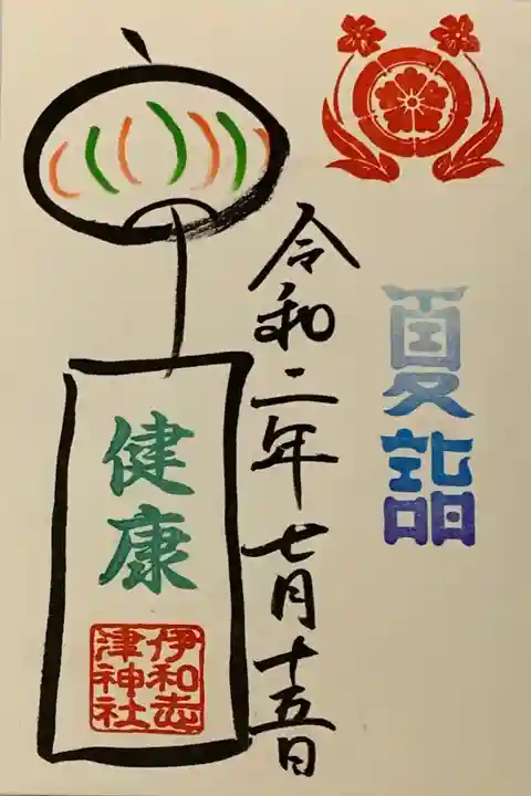 直書き
生田神社の御朱印帳に拝受