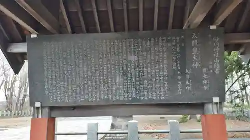 砂川神社の歴史