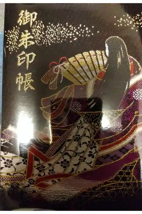 赤城神社の御朱印帳