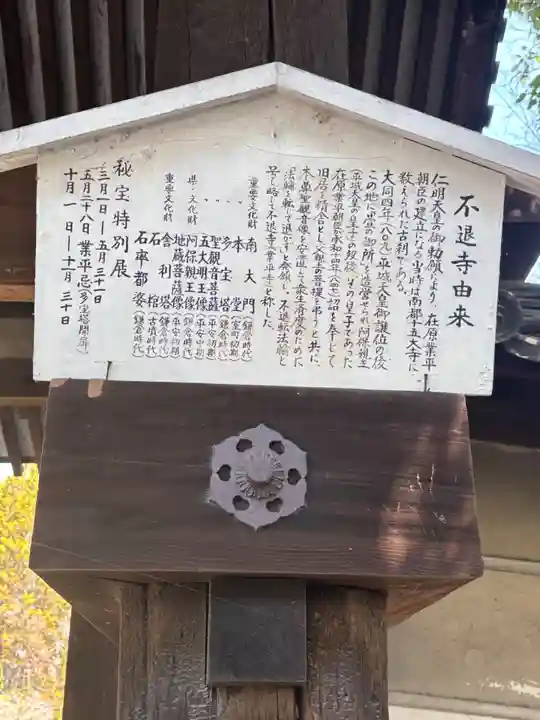 不退寺(奈良県)