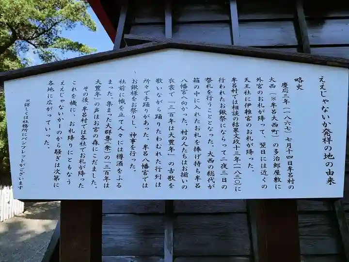 牟呂八幡宮の歴史