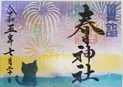 気まぐれ猫と花火
