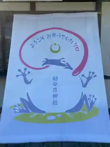 祖母井神社(栃木県)