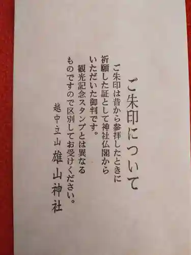 雄山神社峰本社のその他建物