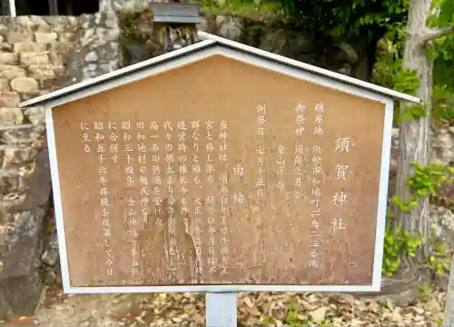 須賀神社(静岡県)