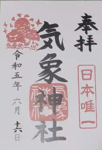 高円寺氷川神社の御朱印