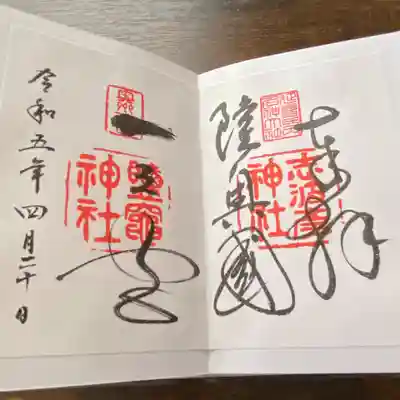 志波彦神社・鹽竈神社(宮城県)