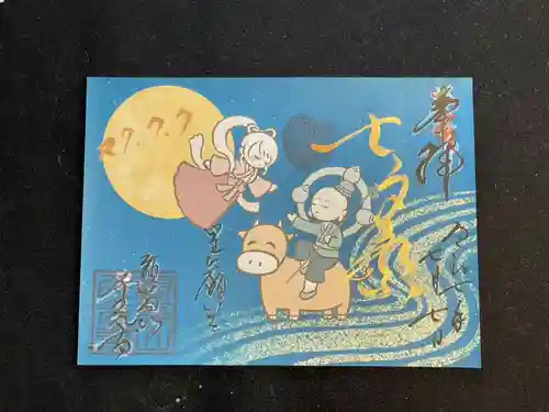 千光寺の御朱印