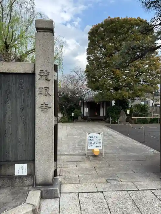 龍眼寺(萩寺)(東京都)