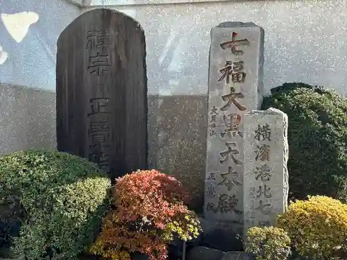 正覚院のその他建物