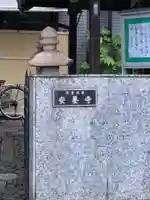 安養寺(大阪府)