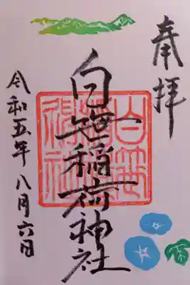 〖御朱印089〗
 8月限定