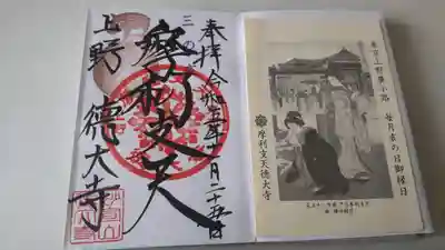 摩利支天 徳大寺(東京都)