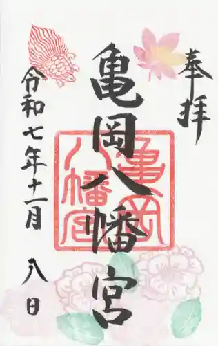 亀岡八幡宮(栃木県)